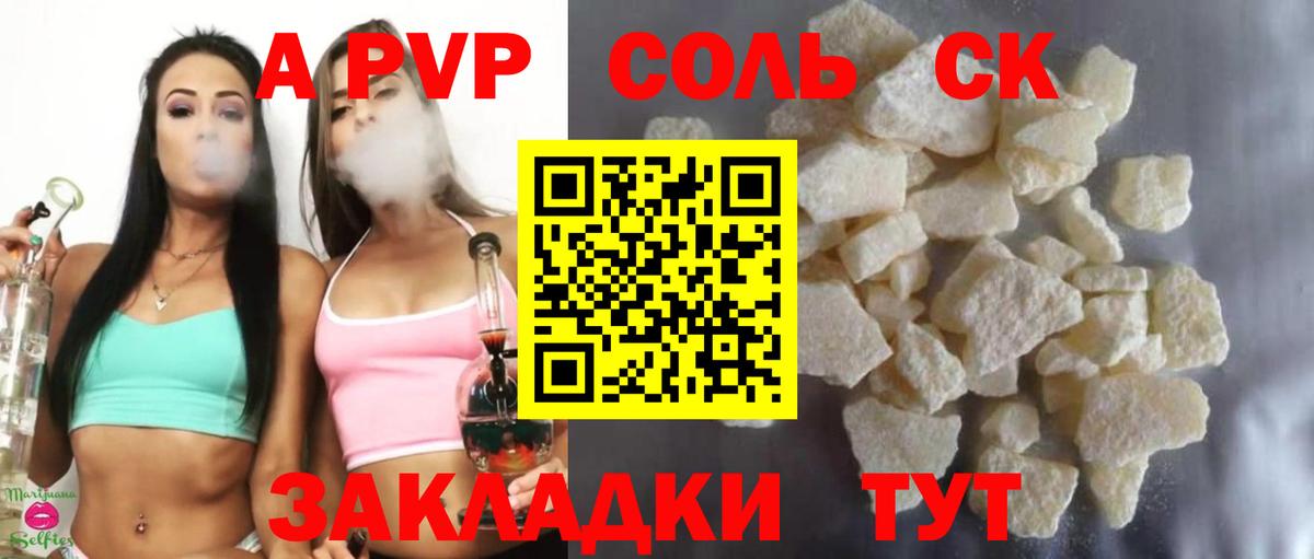 Alpha-PVP Crystall  А ПВП крисы CK  Alpha-PVP  Вход с VPN  A PVP VHQ  Ноябрьск 