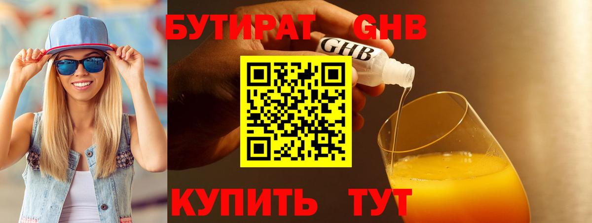 Бутират BDO  БУТИРАТ  Ноябрьск  Вход с VPN 