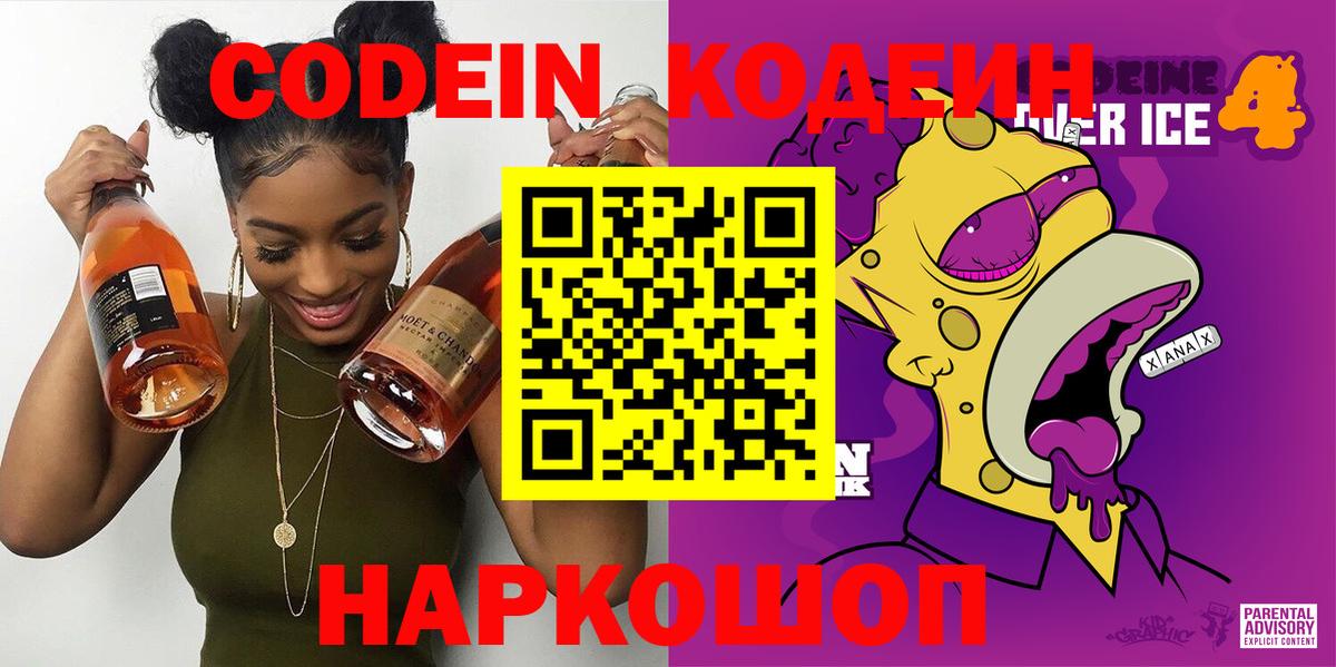 Ноябрьск  Кодеин напиток Lean (лин)  Вход с VPN  Codein Purple Drank 