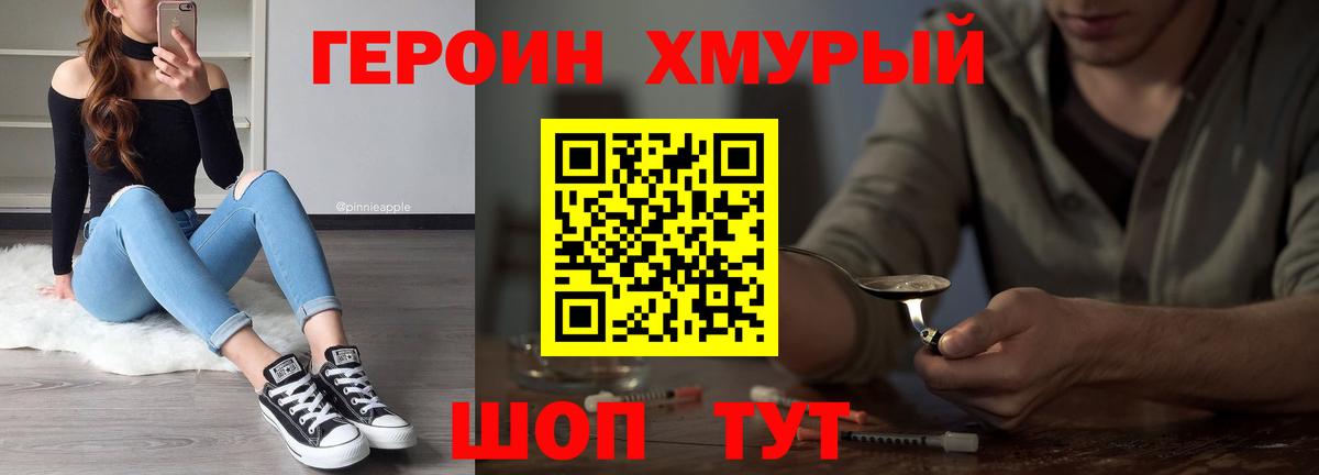 ГЕРОИН хмурый  Вход с VPN  Героин  Ноябрьск 