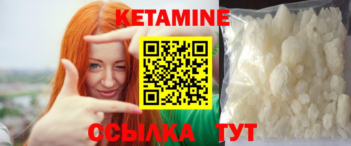 Кетамин VHQ Ноябрьск