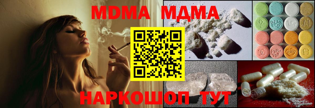 MDMA кристаллы Ноябрьск