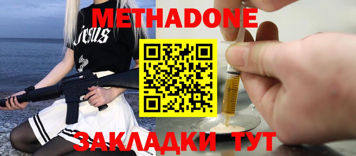 Метадон VHQ Ноябрьск